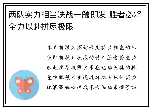 两队实力相当决战一触即发 胜者必将全力以赴拼尽极限