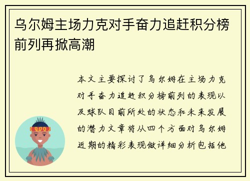 乌尔姆主场力克对手奋力追赶积分榜前列再掀高潮