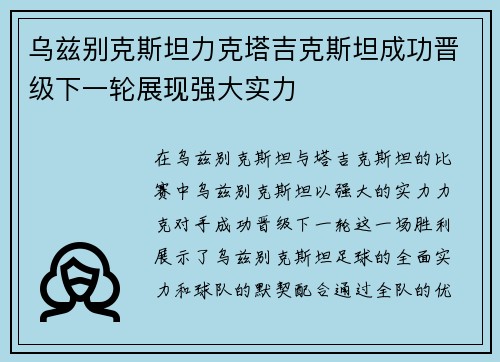 乌兹别克斯坦力克塔吉克斯坦成功晋级下一轮展现强大实力
