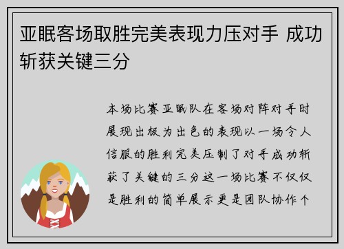 亚眠客场取胜完美表现力压对手 成功斩获关键三分