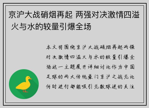 京沪大战硝烟再起 两强对决激情四溢 火与水的较量引爆全场