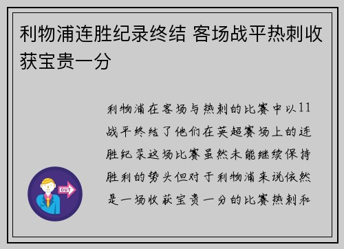 利物浦连胜纪录终结 客场战平热刺收获宝贵一分