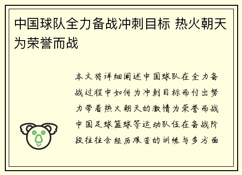 中国球队全力备战冲刺目标 热火朝天为荣誉而战