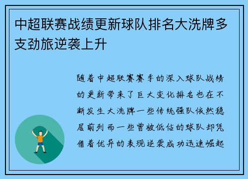 中超联赛战绩更新球队排名大洗牌多支劲旅逆袭上升