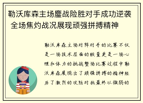 勒沃库森主场鏖战险胜对手成功逆袭 全场焦灼战况展现顽强拼搏精神