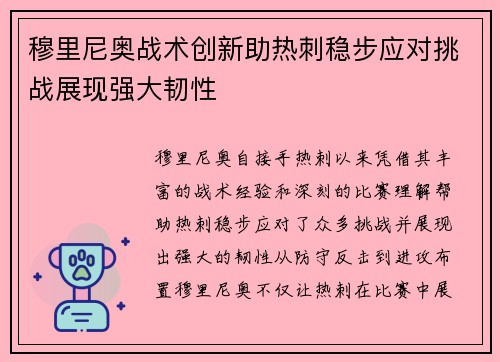 穆里尼奥战术创新助热刺稳步应对挑战展现强大韧性