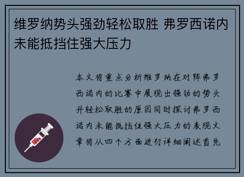 维罗纳势头强劲轻松取胜 弗罗西诺内未能抵挡住强大压力