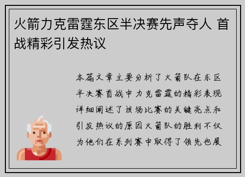 火箭力克雷霆东区半决赛先声夺人 首战精彩引发热议