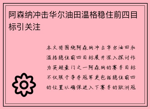 阿森纳冲击华尔油田温格稳住前四目标引关注