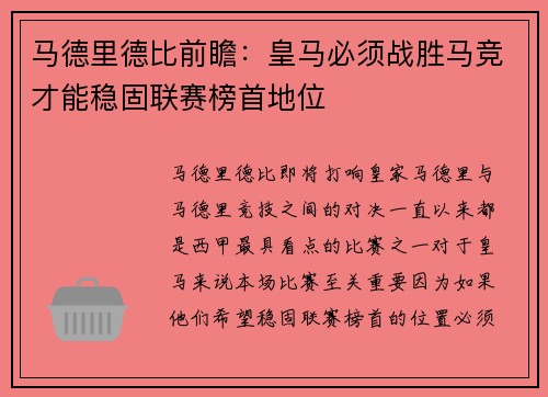 马德里德比前瞻：皇马必须战胜马竞才能稳固联赛榜首地位