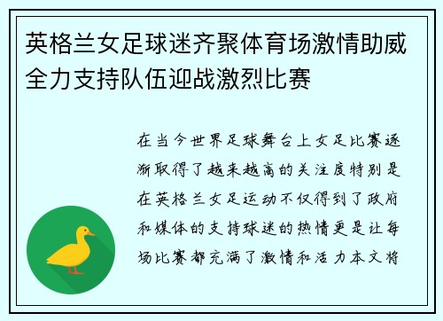 英格兰女足球迷齐聚体育场激情助威全力支持队伍迎战激烈比赛