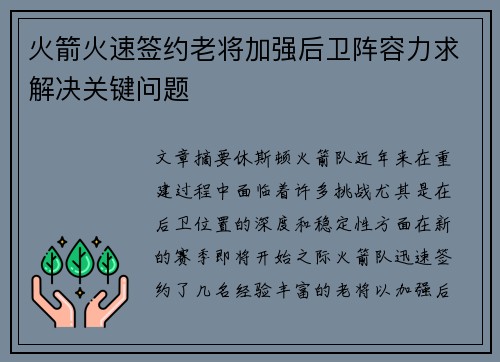 火箭火速签约老将加强后卫阵容力求解决关键问题